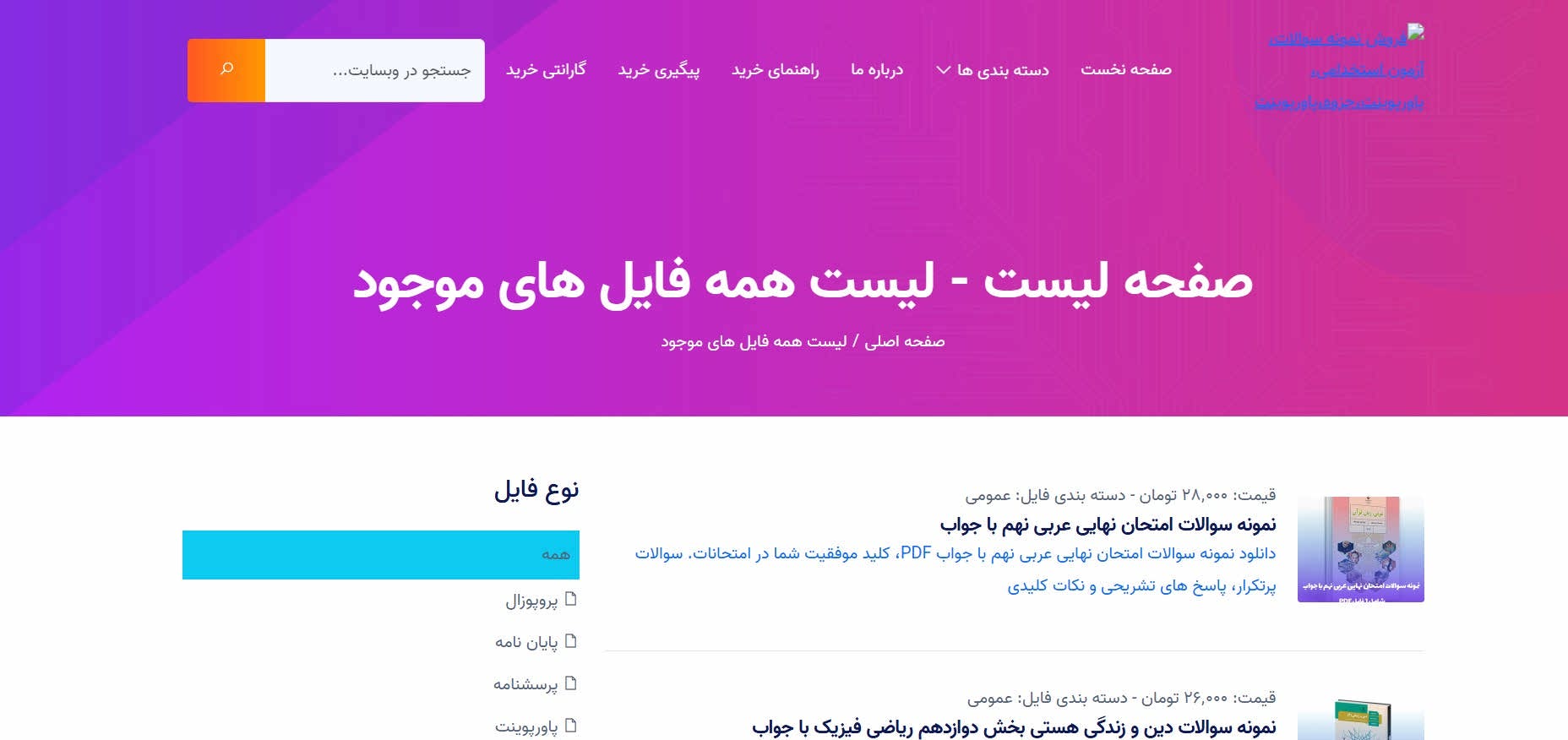منابع مناسب برای تهیه نمونه سوالات امتحانی