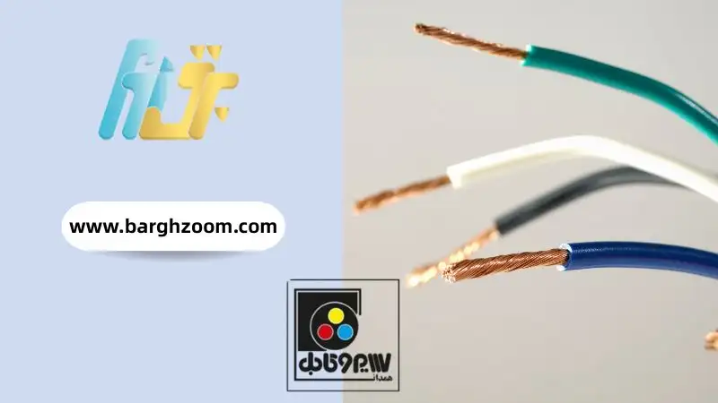 مروری بر مراحل توسعه شرکت کابل و سیم همدان