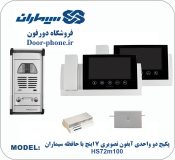 آیفون تصویری سیماران مدل HS72TKM کلید لمسی با حافظه